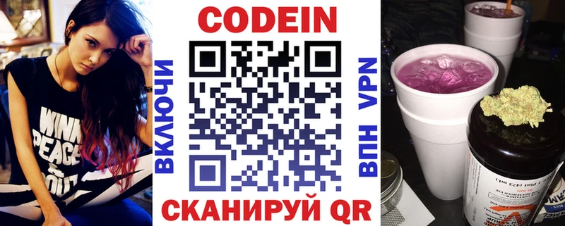 Кодеиновый сироп Lean Purple Drank  Тула 